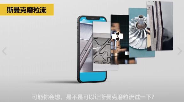 斯曼克磨粒流:<a href='http://www.icam-sec.com' target='_blank'><u>流體拋光機</u></a>