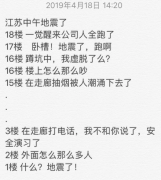 臺(tái)灣發(fā)生6.1級(jí)地震，江浙滬的朋友卻瘋了