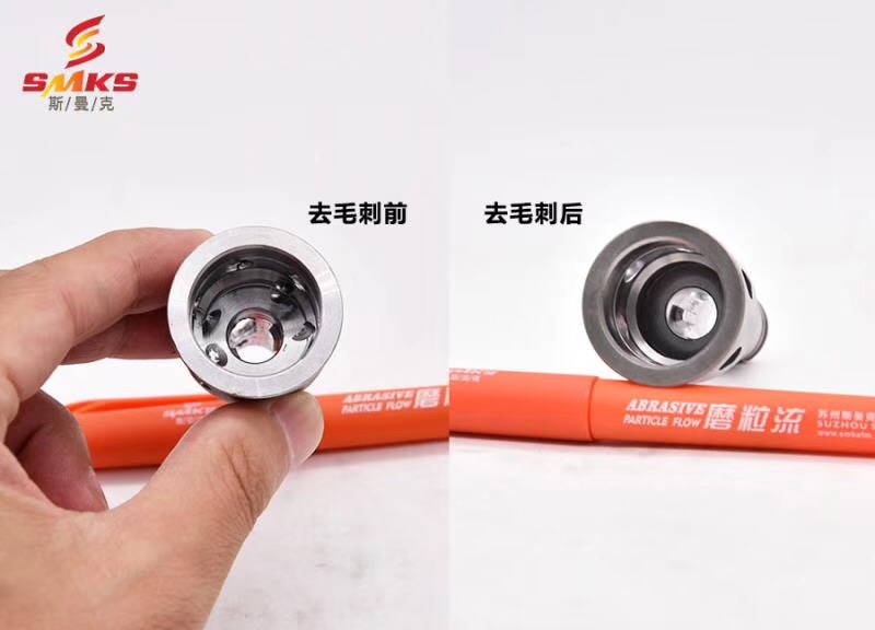 磨粒流去毛刺 磨粒流去毛刺