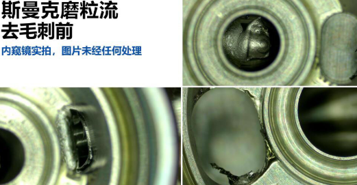 磨粒流去毛刺 磨粒流去毛刺