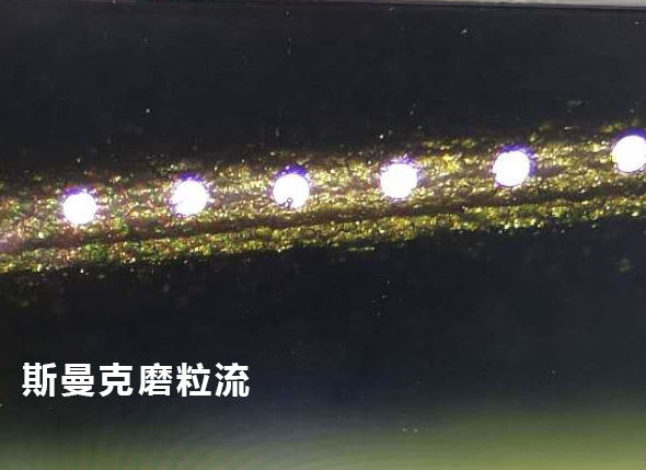 <a href='http://www.icam-sec.com' target='_blank'><u>流體拋光機(jī)</u></a>效果