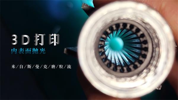 3D打印拋光完很有科幻感，對(duì)了，用<a href='http://www.icam-sec.com' target='_blank'><u>流體拋光機(jī)</u></a>弄的！