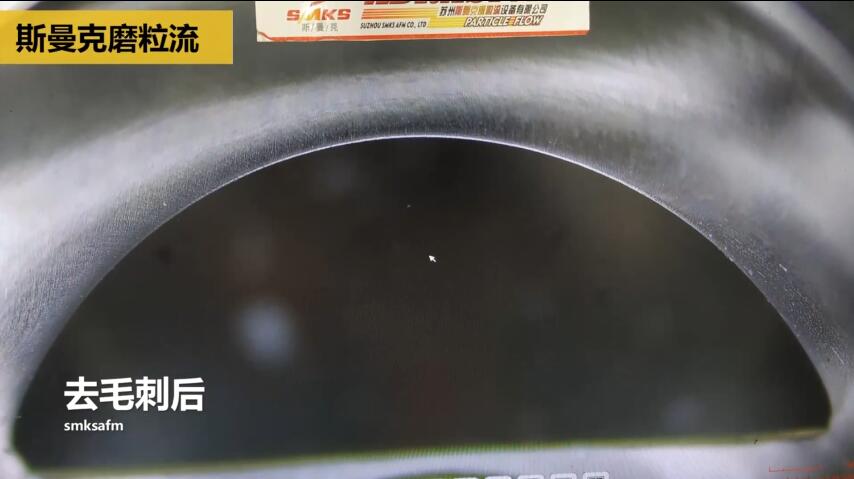 閥體去毛刺，磨粒流加工效果