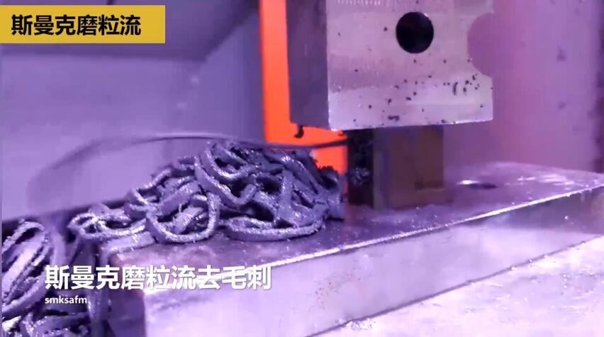 閥體去毛刺，磨粒流加工效果
