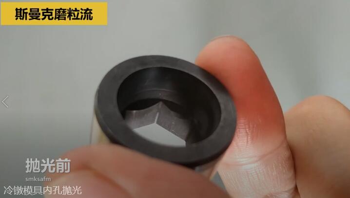 冷鐓模具內(nèi)孔拋光，<a href='http://www.icam-sec.com' target='_blank'><u>流體拋光機(jī)</u></a>來(lái)執(zhí)行