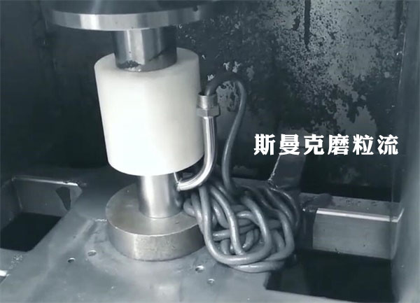 彎管內(nèi)壁拋光，還是磨粒流好使！