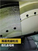 放電及鉆孔后，微小孔去毛刺及拋光