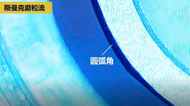 磨粒流內孔去毛刺，尺寸拿捏得真精準