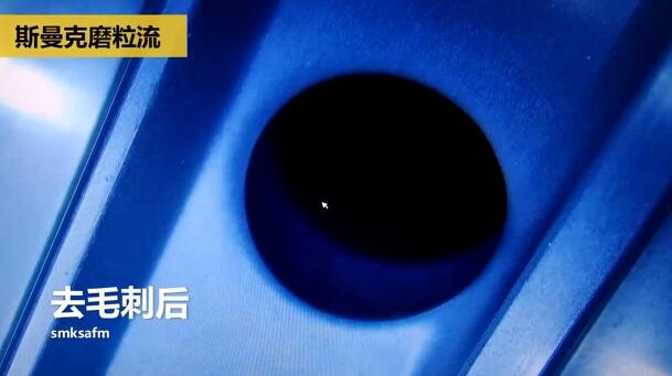 剎車制動(dòng)泵內(nèi)孔毛刺清理，看高速磨粒流的