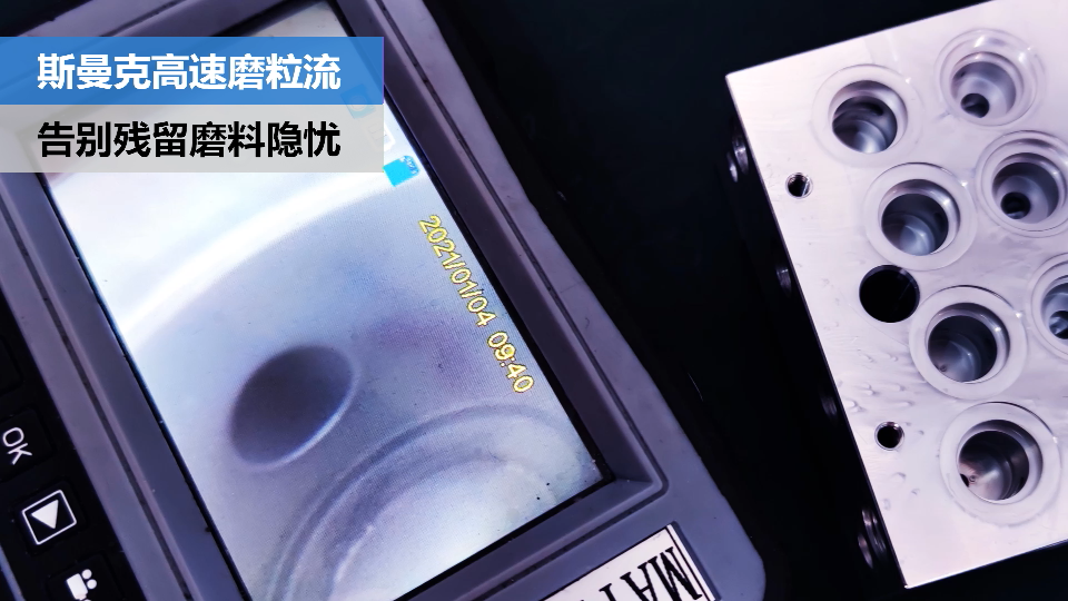 閥體閥塊內(nèi)<a href='http://www.icam-sec.com' target='_blank'><u>交叉孔去毛刺</u></a>，清除徹底，無殘留磨料隱憂.png