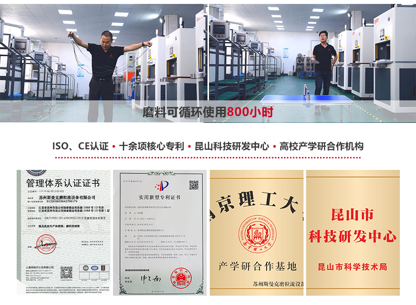 斯曼克微孔拋光機(jī)，使用微孔拋光專用流體磨料，通過柔性物理研磨，快速達(dá)到微孔拋光或毛刺清理的目的。 斯曼克微孔拋光機(jī)可實(shí)時在線控制流量，在PLC顯示屏上，同時顯示既定流量目標(biāo)與實(shí)時流量目標(biāo)值，實(shí)時流量達(dá)到既定目標(biāo)后，設(shè)備即刻停止拋光，流量可穩(wěn)定控制在千分比范圍。 安/全/環(huán)/保：磨料符合環(huán)保標(biāo)準(zhǔn)：無高熱，無粉塵，無溶液，低分貝