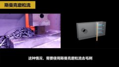 流體拋光機(jī)處理內(nèi)孔毛刺的優(yōu)勢(shì)有哪些？