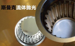 粉末冶金件拋光，顯著降低粗糙度的流體拋光工藝！